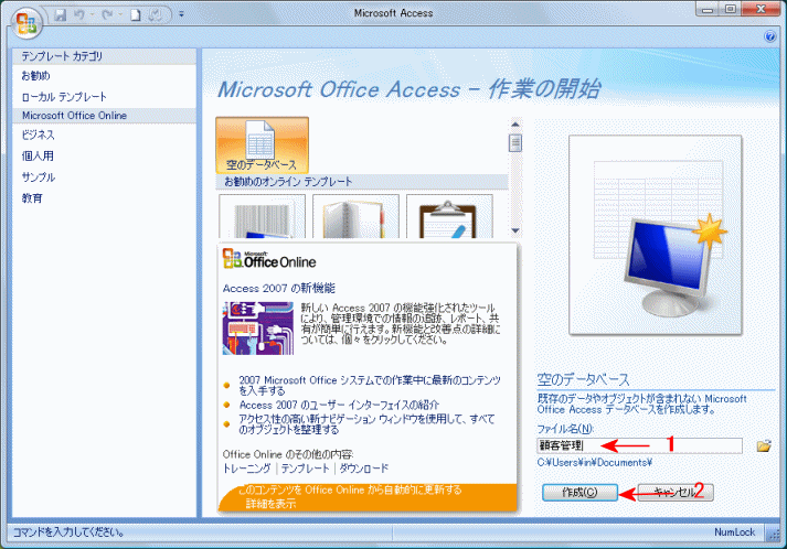 Microsoft Office Access 作業の開始画面