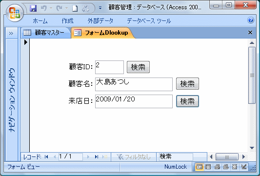 Dlookup実行画面