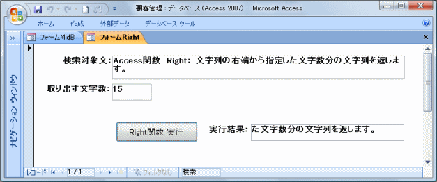 Right関数実行Accessフォーム
