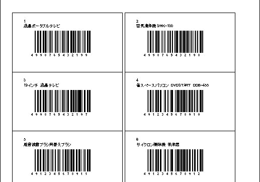 バーコードのタックシール印刷例