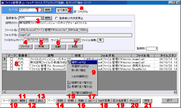 ファイル管理ソフト　管理画面