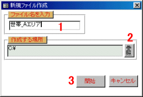 Accessファイル作成画面