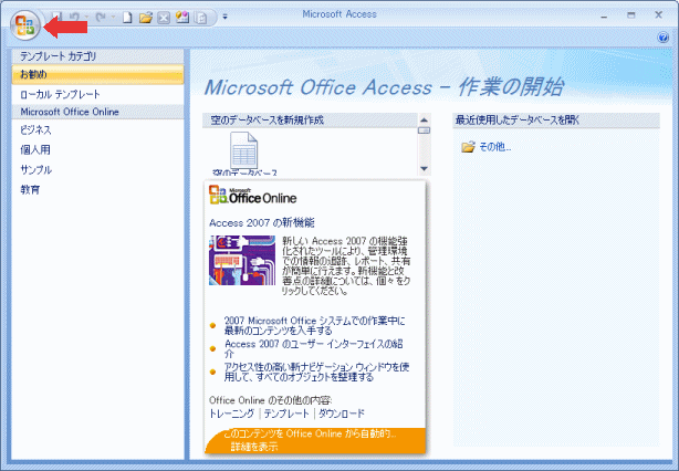 Microsoft Office Access 作業の開始