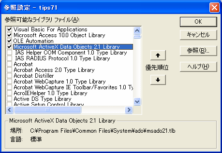 Access2002の参照設定画面