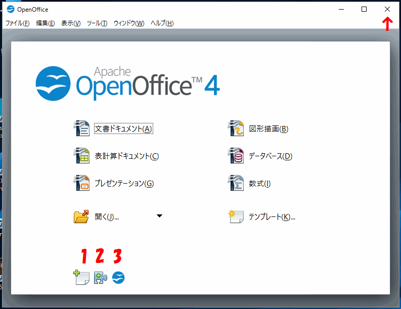 OpenOfficeの起動画面