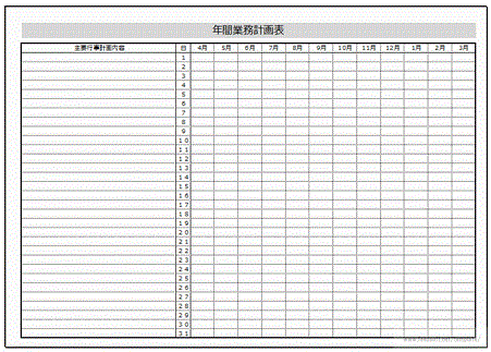 Excelで作成した年間業務計画表