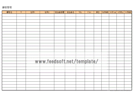 Excelで作成した顧客管理表
