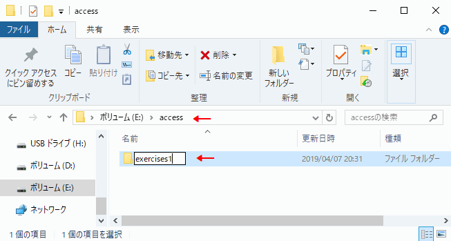 「exercises1」フォルダを作成する