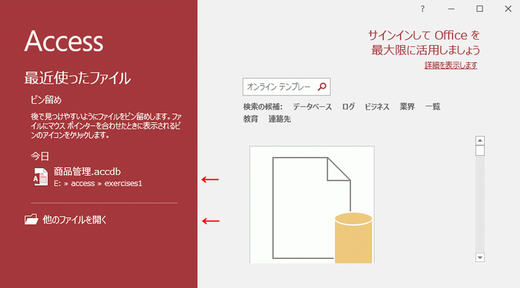 商品管理データベースを開く