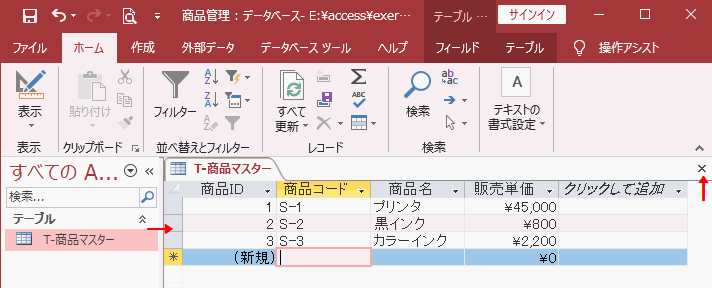 データを入力します