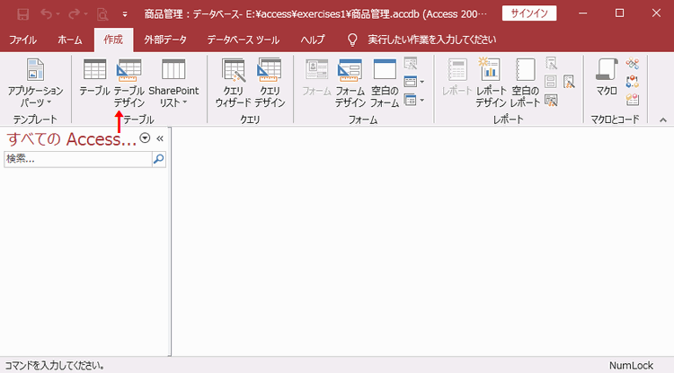 テーブルグループの［テーブルデザイン］をクリック