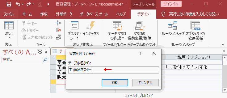 テーブル名を入力