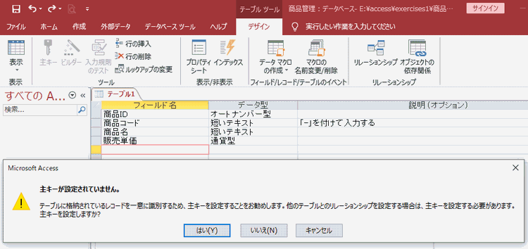 主キーが設定されていません