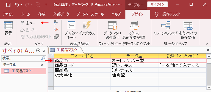 ツールグループの［主キー］をクリック