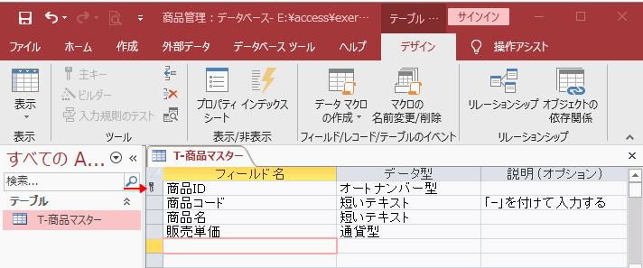 フィールドの左に鍵のアイコンが表示された