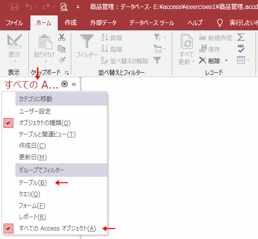 テーブルが表示されていない場合の表示方法