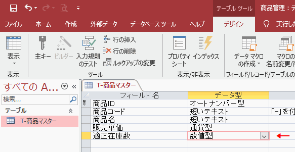 フィールド名に「適正在庫数」と入力し、データ型から「数値型」を選択