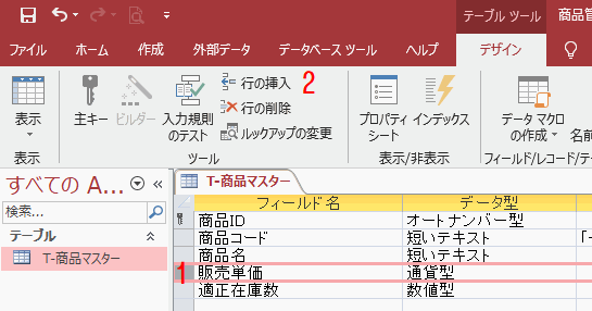 ツール グループの［行の挿入］をクリック