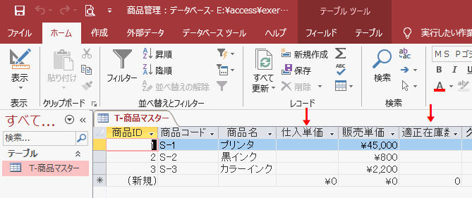 テーブルビューで確認