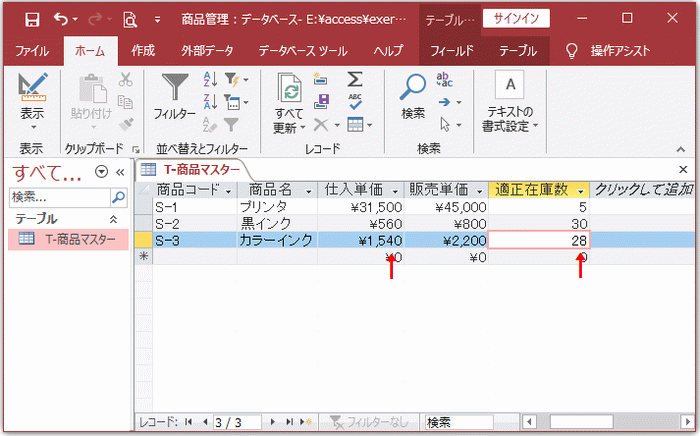 「仕入単価」と「適正在庫」にデータを入力