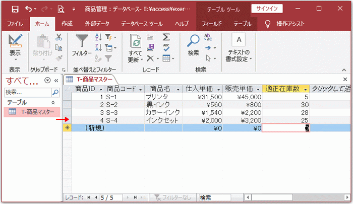 （新規）のレコード位置に移動しデータを入力