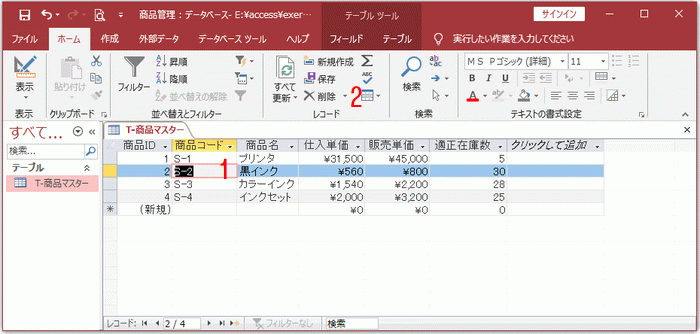 商品IDが2のレコードにカーソルを移動