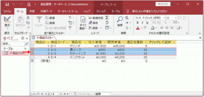 複数行のレコードセレクタを選択