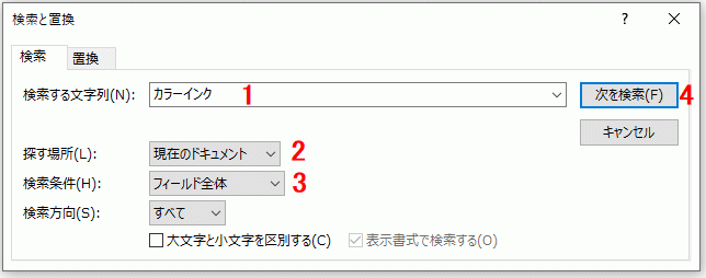 検索と置換ダイアログボックス