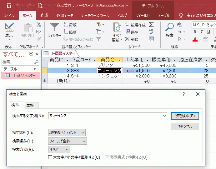 見つかったデータ位置へ移動