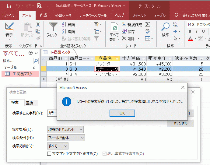 指定した検索項目は見つかりませんでした