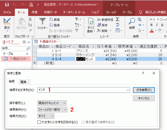 一部の文字が含まれるデータを検索する方法