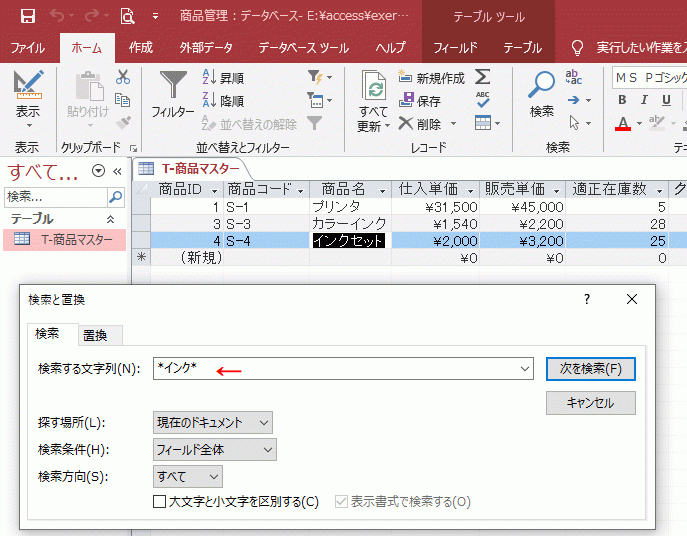 ワイルドカードを使用した検索方法