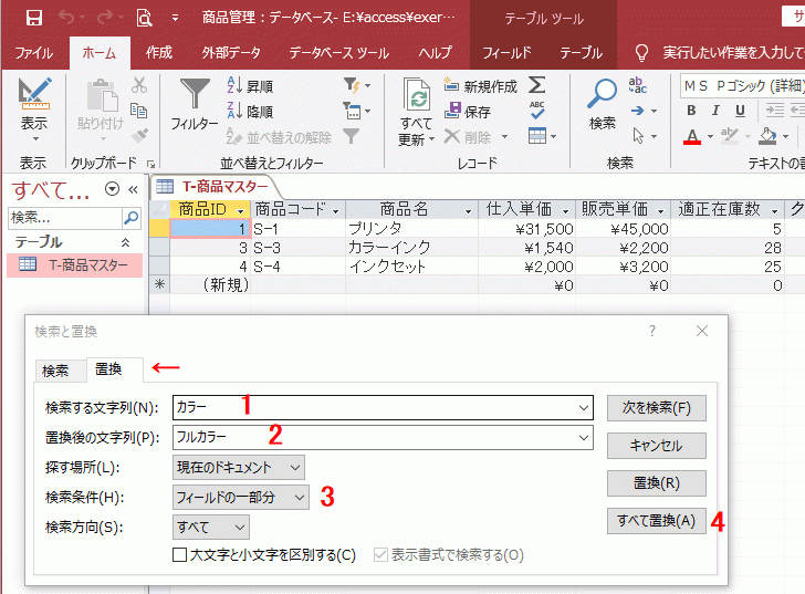 文字の置換方法