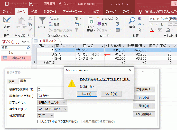 この置換操作を元に戻すことはできません