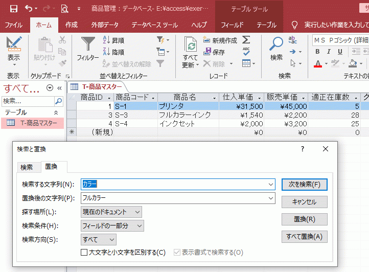 一部の文字が含まれるデータを置き換えることができた