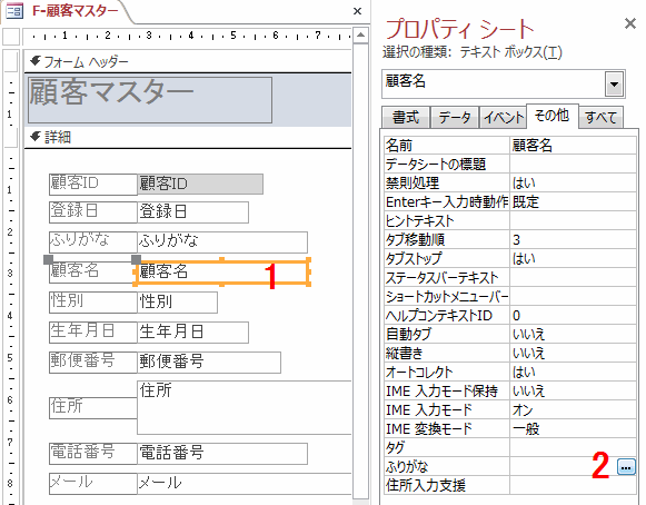 自動的にふりがなを振る設定