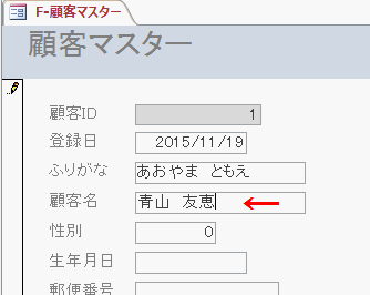 顧客名を入力すると、自動的にふりがなが入力