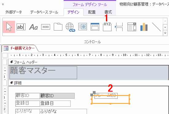 コントロールで［オプショングループ］を選択