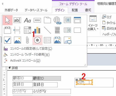 コントロールで［オプションボタン］を選択