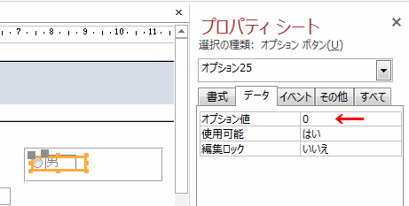 ［データタブ］－［オプション値］を「0」