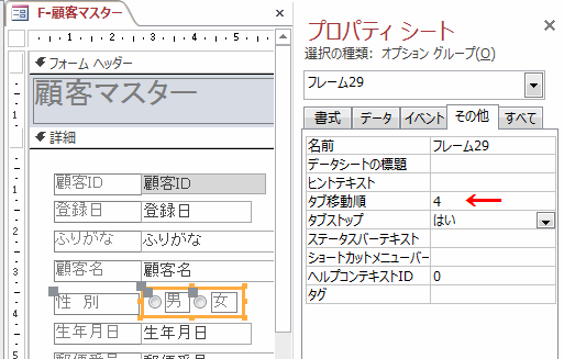 ［タブ移動順］を「4」