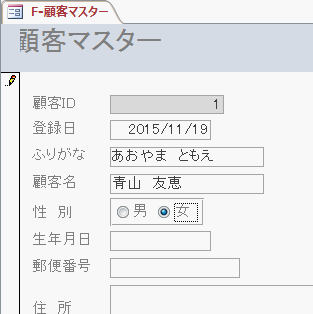 テキストボックスからオプションボタンに変更したフォーム