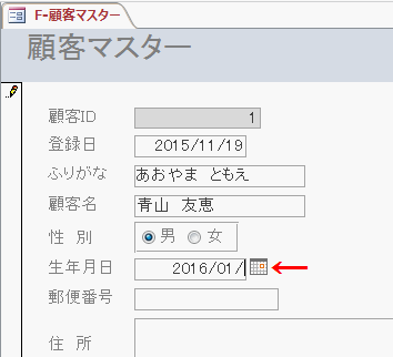 設定前に生年月日を入力している画面