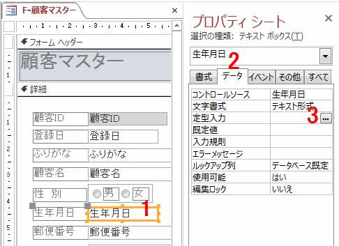 定型入力欄の［・・・］ボタンをクリック