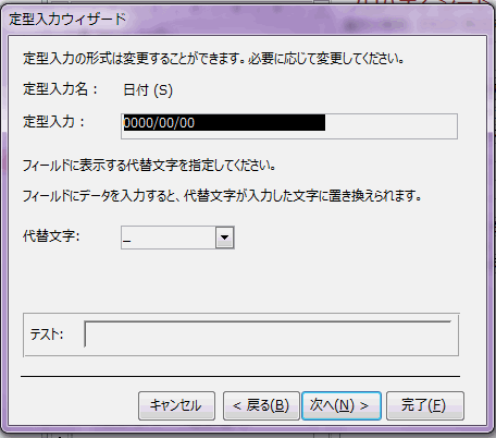 定型入力の形式は変更することができます