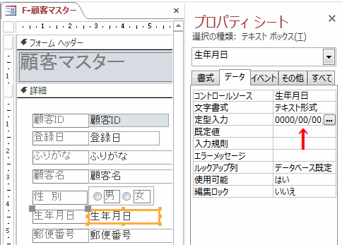 プロパティの定型入力欄