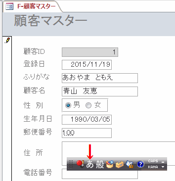 デフォルトの顧客マスター入力フォーム