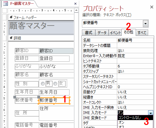 ［IME 入力モード］を「オン」から「コントロールなし」に変更