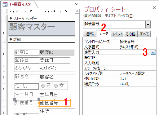 ［定型入力］部分の［・・・］ボタンをクリック