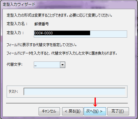 代替文字は通常の「－」を使う